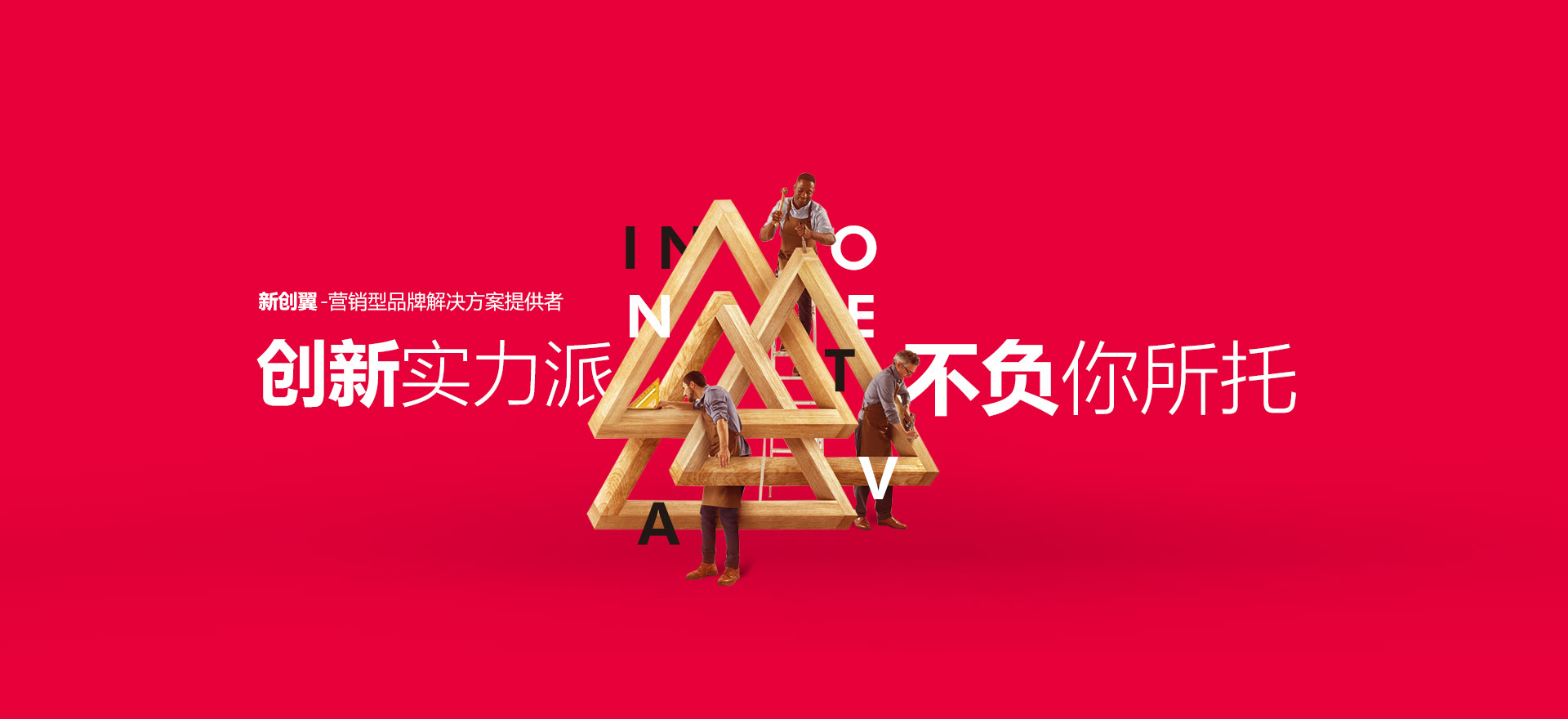 广元建站-创新实力派