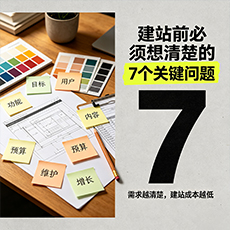 广元建站-建站前必须想清楚的7个关键问题