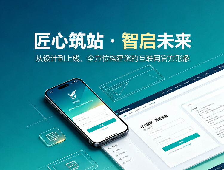 剑阁建站-匠心筑站・智启未来