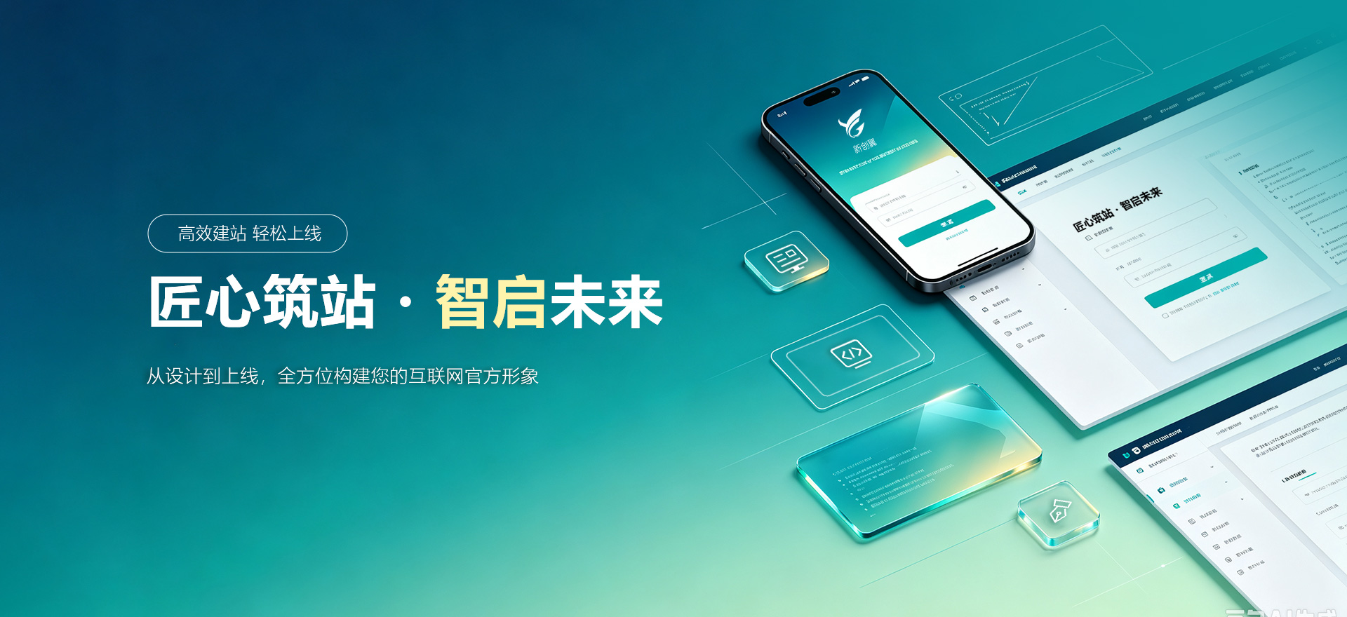 剑阁建站-匠心筑站・智启未来