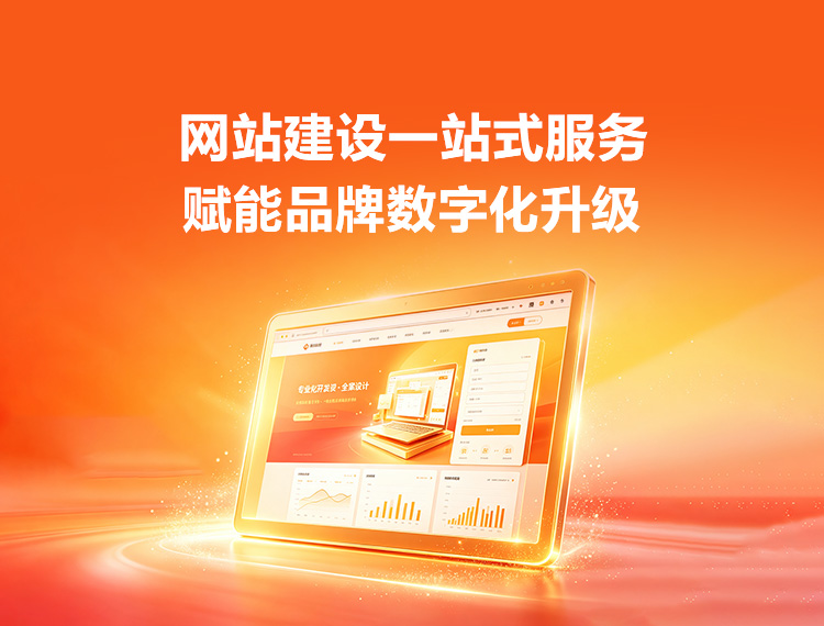 苍溪建站-品牌官网建设