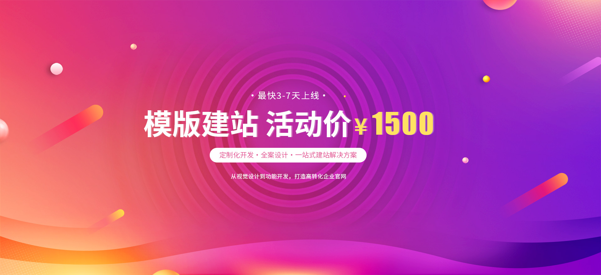 利州建站-模版建站 活动价 ¥1500